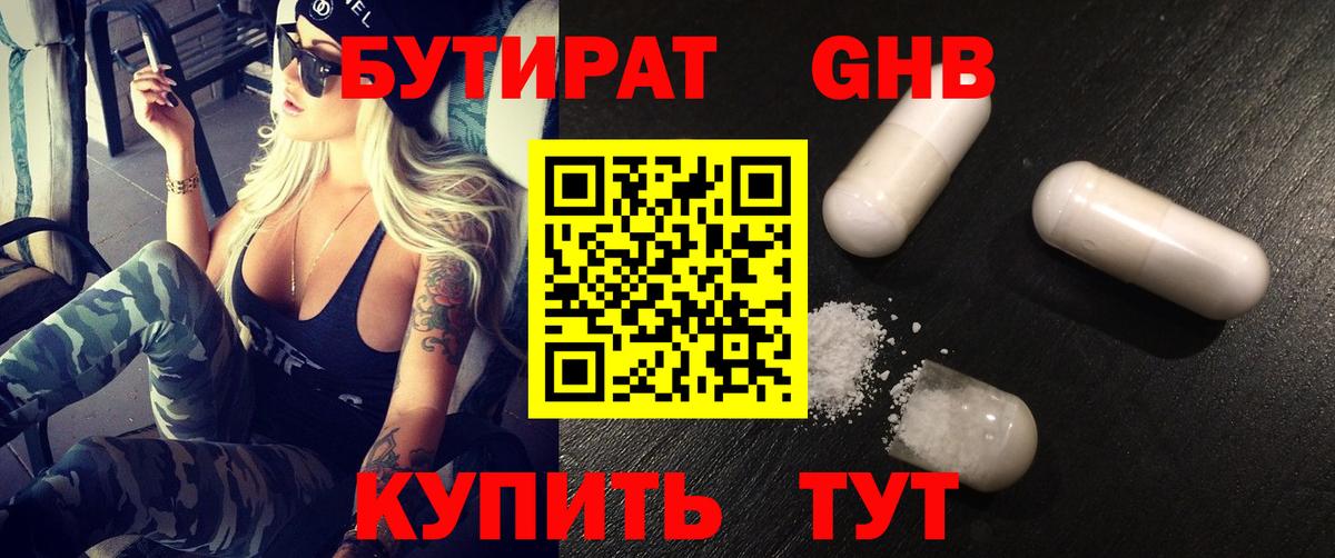 БУТИРАТ  Вход с VPN  Кумертау  БУТИРАТ оксана 