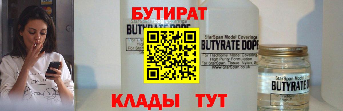Бутират оксибутират Кумертау