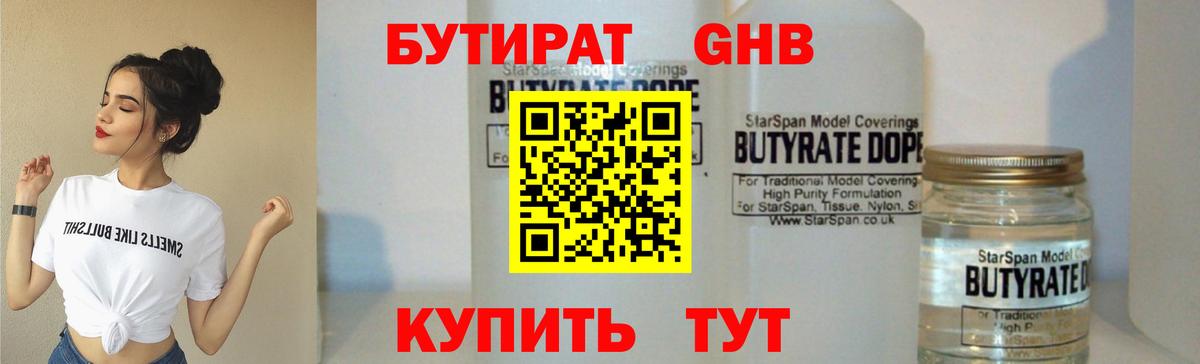 Бутират оксибутират Кумертау