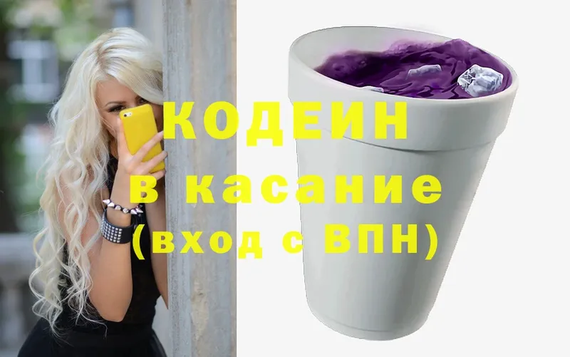 Кодеин Purple Drank  Кумертау 