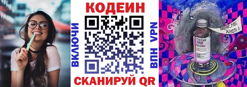 Кодеин Purple Drank  Кумертау 
