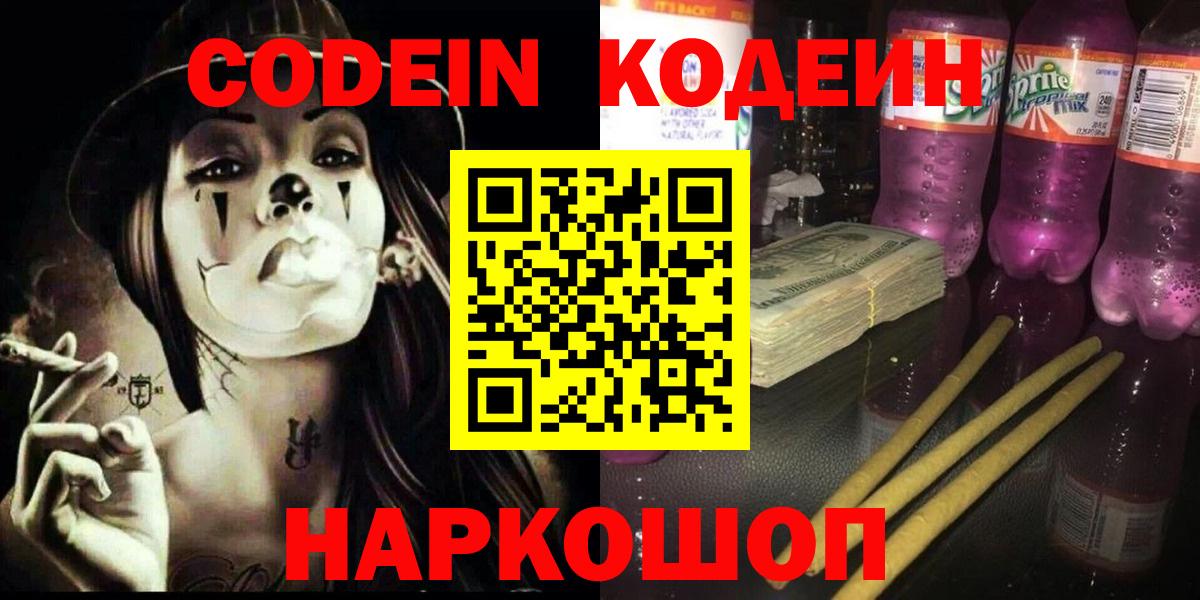 Кодеиновый сироп Lean напиток Lean (лин) Кумертау