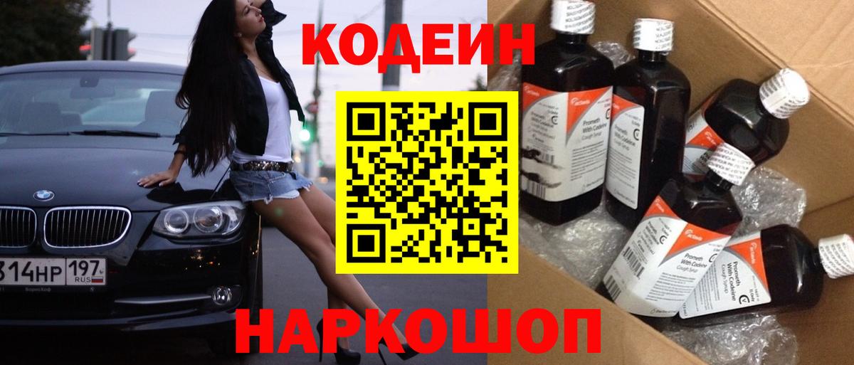 Codein Purple Drank  Вход с VPN  Кумертау 