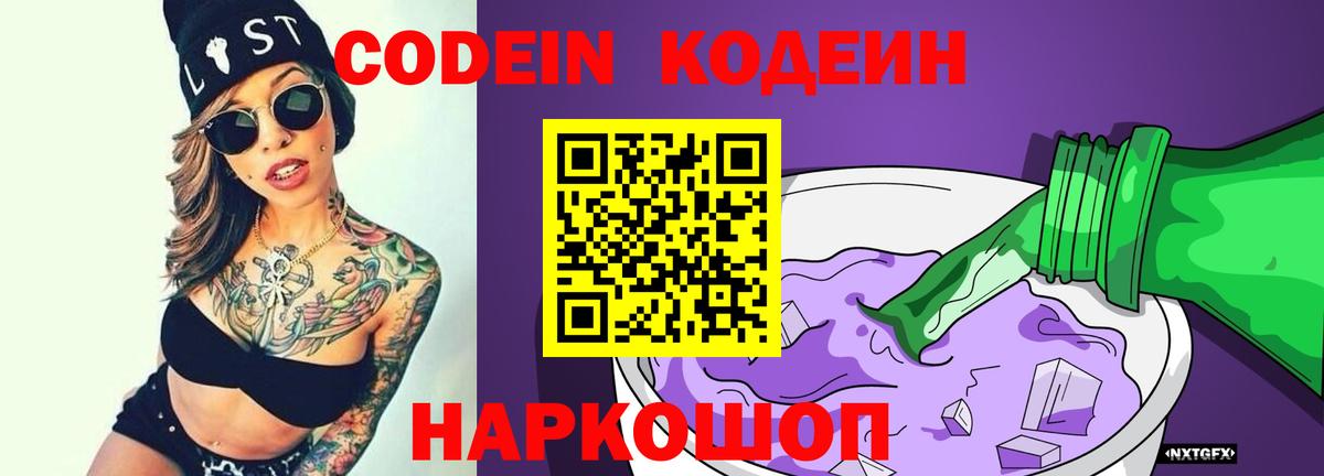Кодеиновый сироп Lean Purple Drank  Codein напиток Lean (лин)  Кумертау 