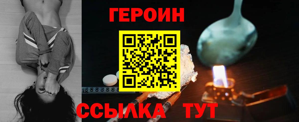 Героин Heroin Кумертау