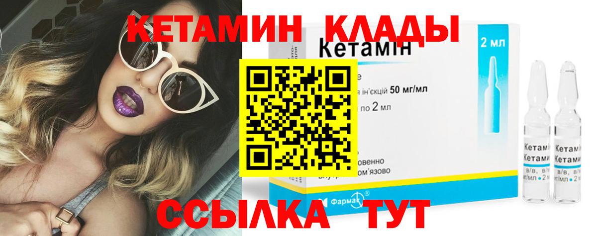 КЕТАМИН VHQ Кумертау