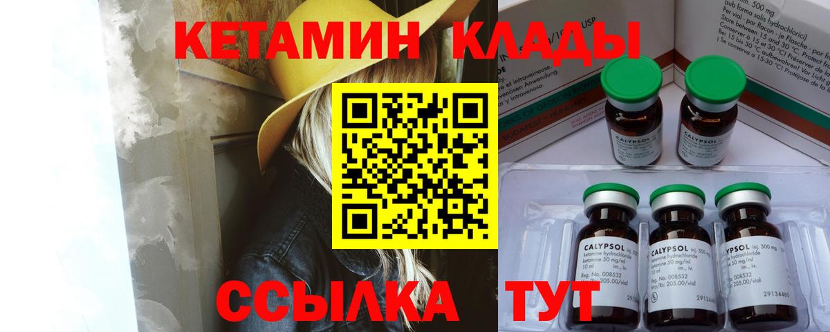 КЕТАМИН ketamine  Вход с VPN  Кумертау 