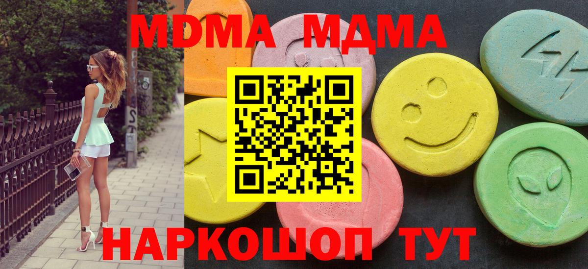 МДМА  МДМА кристаллы  Вход с VPN  MDMA Molly  Кумертау 
