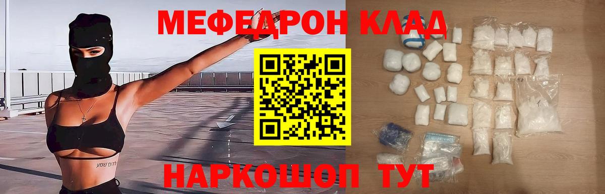 МЕФ  Кумертау  Меф мука  МЯУ-МЯУ 