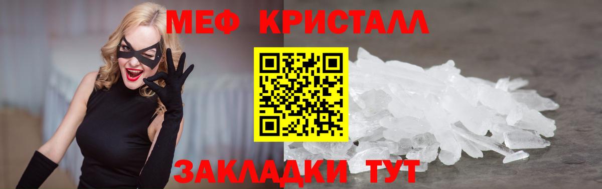Мефедрон кристаллы Кумертау