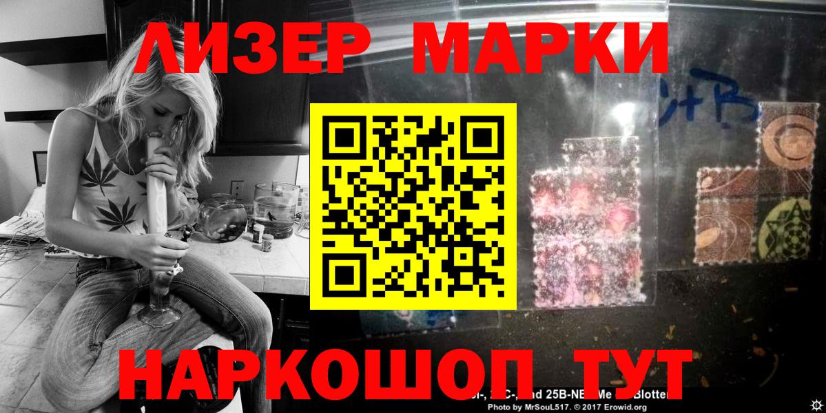 Марки NBOMe 1,8мг Кумертау